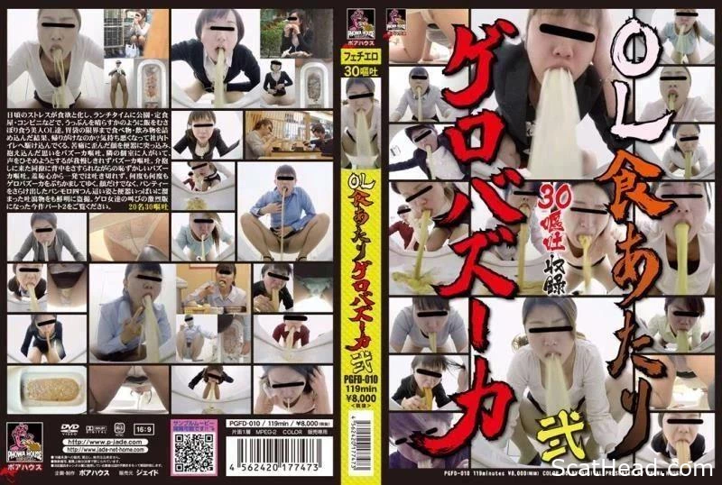 PGFD-010 アマチュアの自画撮りうんこ大百科