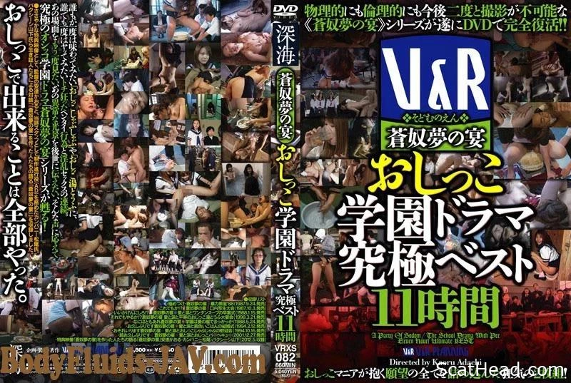 VRXS-082 小便飲酒のベスト時間ドラマ。